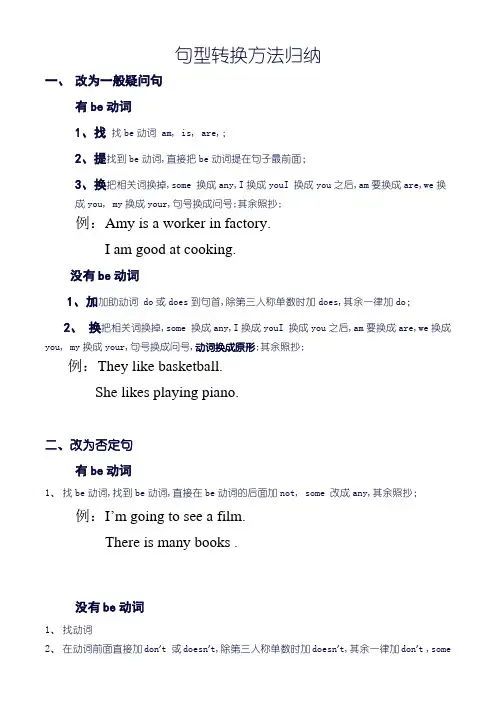 小学英语句型转换专项练习