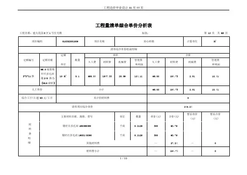 工程造价毕业设计46至55页