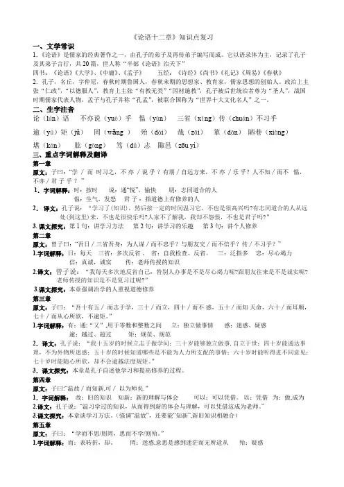 (完整版)论语十二章知识点