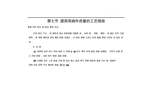 第七节提高弯曲件质量的工艺措施