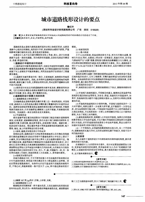 城市道路线形设计的要点