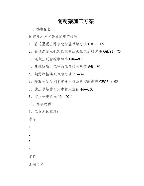 葡萄架施工方案
