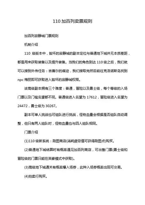 110加百列卖票规则