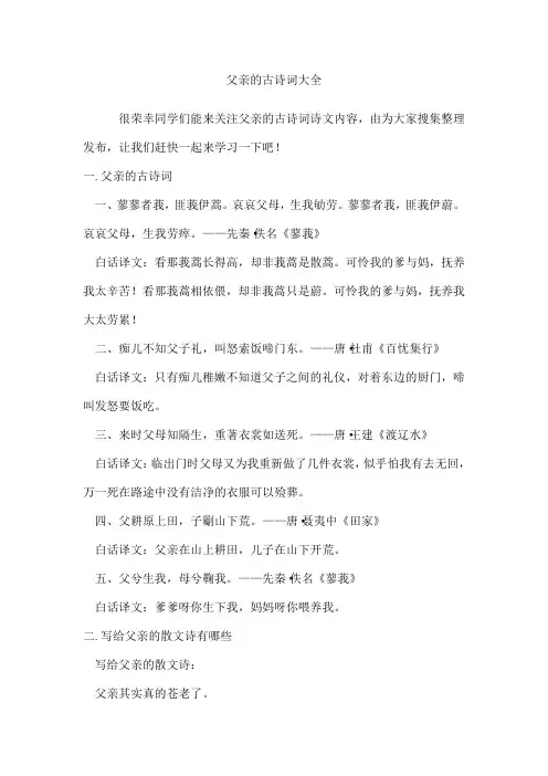 父亲的古诗词