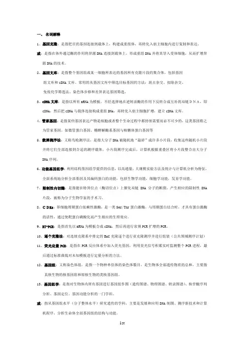 生物参考资料化学与分子生物学考试(中山大学)