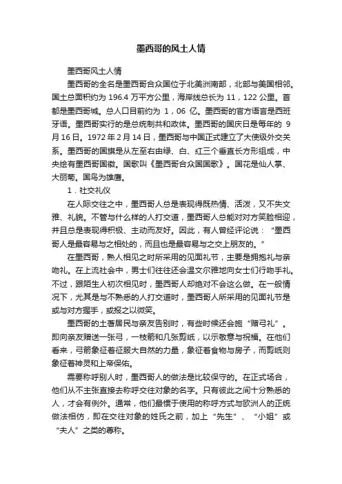墨西哥的风土人情