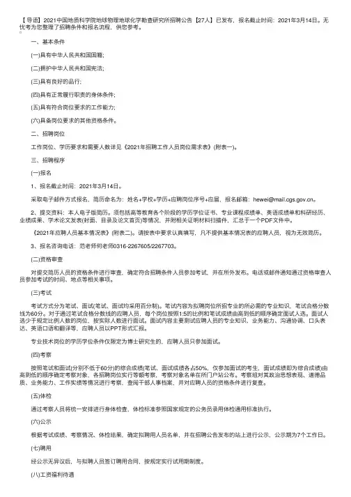 2021中国地质科学院地球物理地球化学勘查研究所招聘公告【27人】