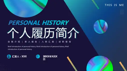 时尚色彩几何渐变个人履历自我介绍PPT模板