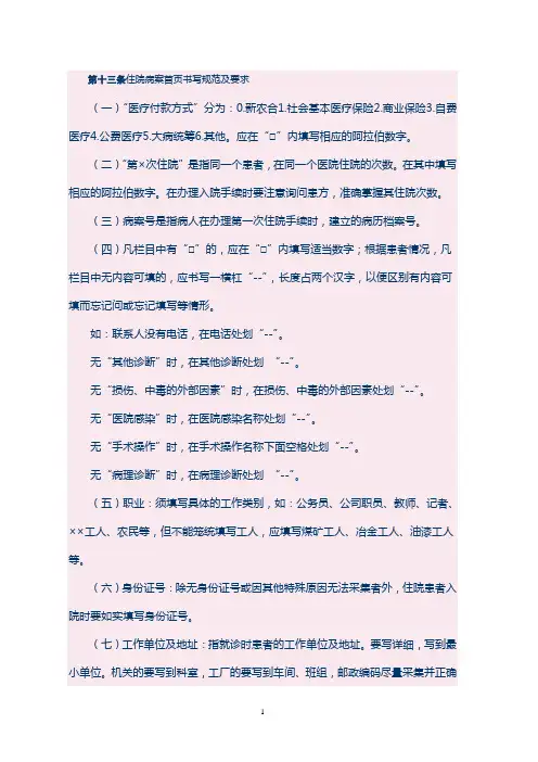病历书写规范