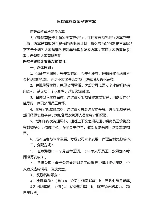 医院年终奖金发放方案