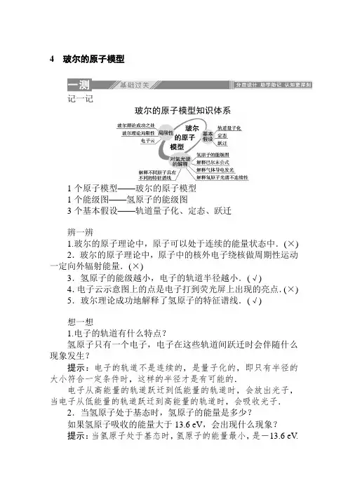 最新人教版高中物理选修3-5：18.4 玻尔的原子模型 知识点总结及课时练习