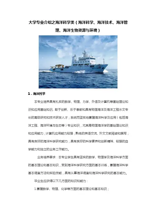 大学专业介绍之海洋科学类(海洋科学、海洋技术、海洋管理、海洋生物资源与环境)