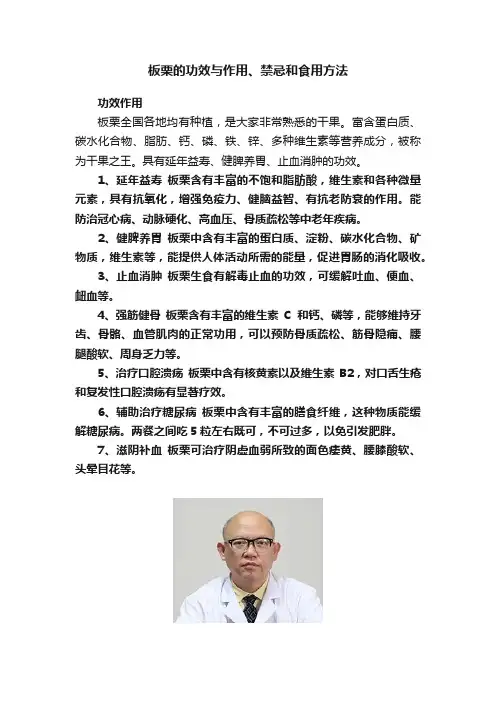 板栗的功效与作用、禁忌和食用方法