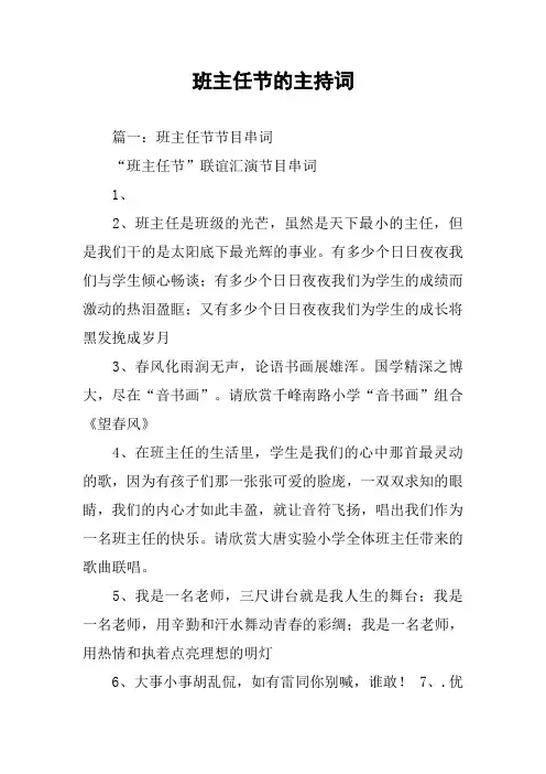 班主任节的主持词