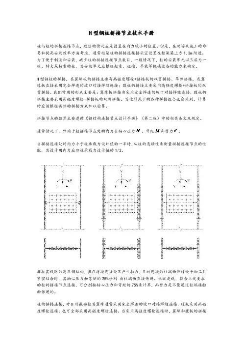 H型钢柱拼接节点技术手册