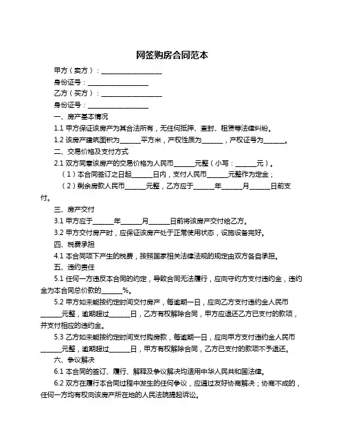 网签购房合同范本