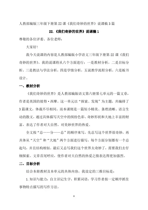 22《我们奇妙的世界》说课稿3篇