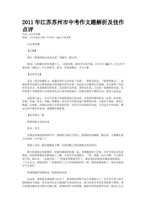 2011年江苏苏州市中考作文题解析及佳作点评