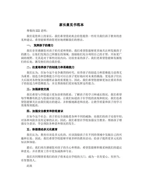 家长意见书范本