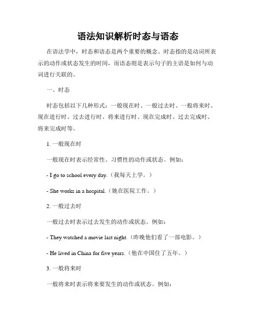 语法知识解析时态与语态