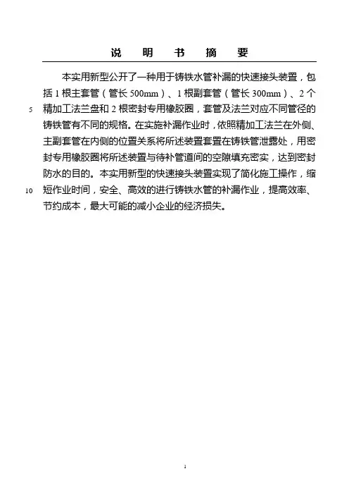 铸铁水管补漏快速接头