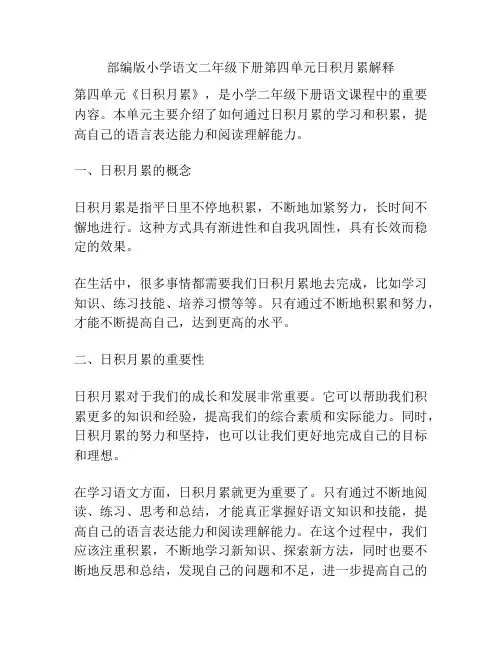 部编版小学语文二年级下册第四单元日积月累解释