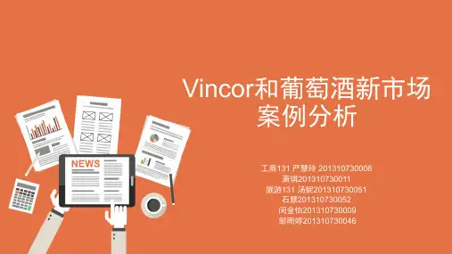 葡萄酒案例分析