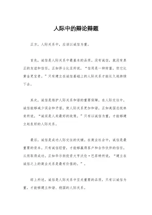 人际中的辩论辩题