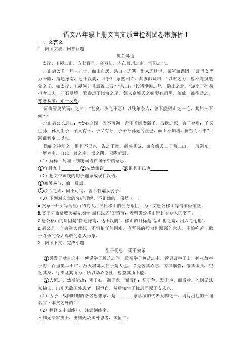 语文八年级上册文言文质量检测试卷带解析1
