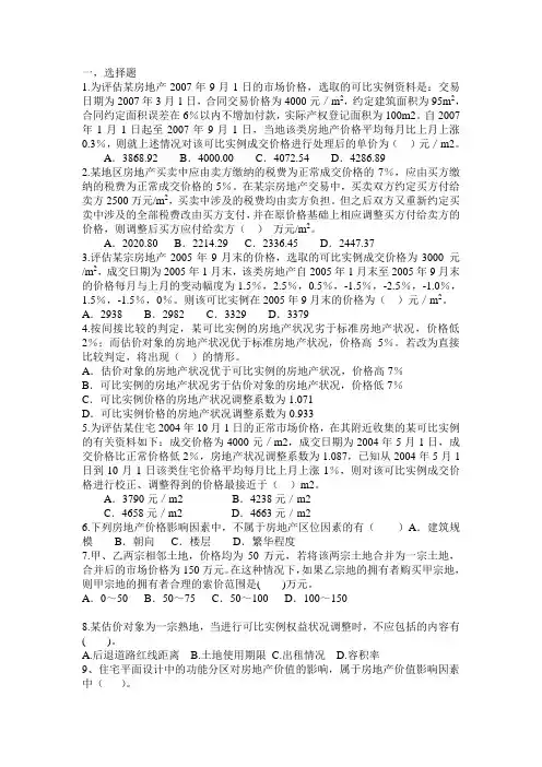 第六章市场比较法课堂练习