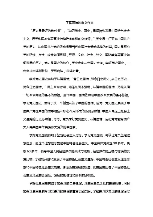 了解国情的意义作文