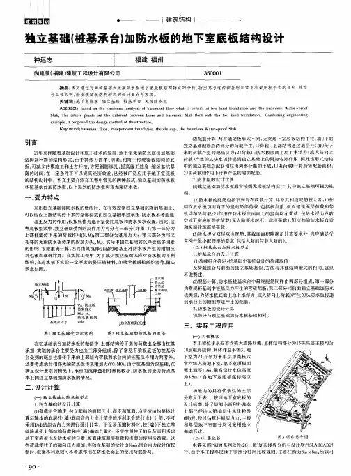 独立基础(桩基承台)加防水板的地下室底板结构设计