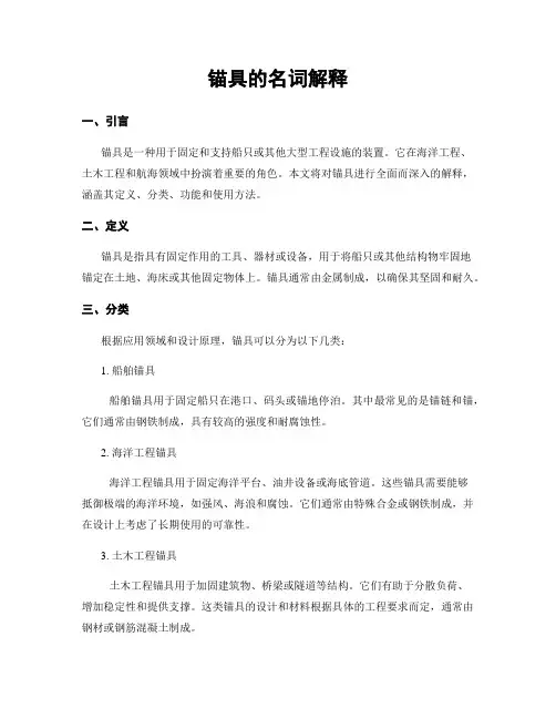 锚具的名词解释