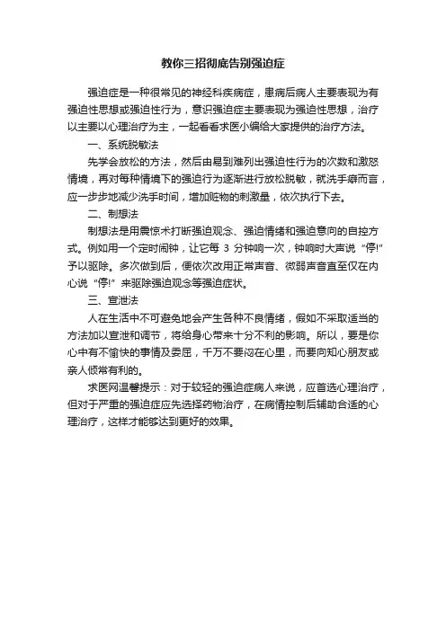 教你三招彻底告别强迫症