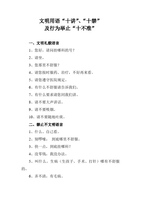 医院职工文明用语