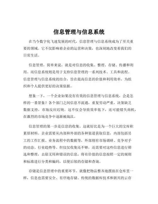 信息管理与信息系统
