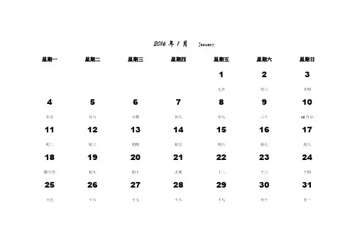 2016年日历_含阴历一月一张(记事可打印完美修正版)
