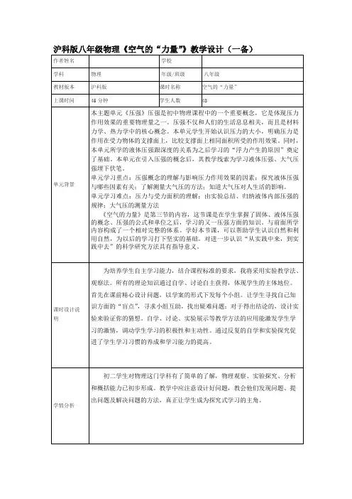 物理《空气的“力量”》教学设计