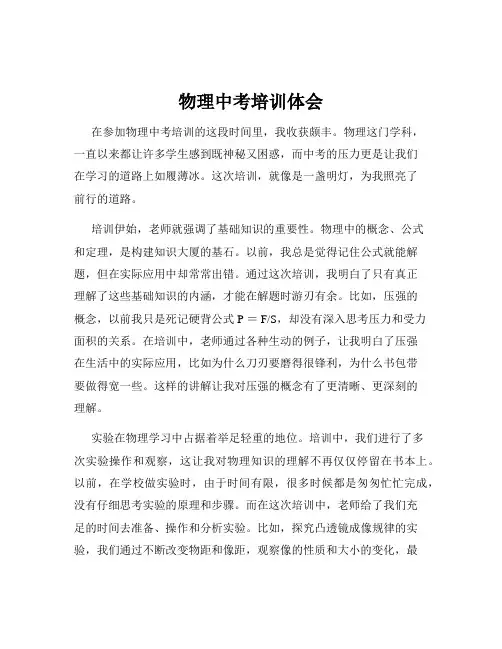 物理中考培训体会
