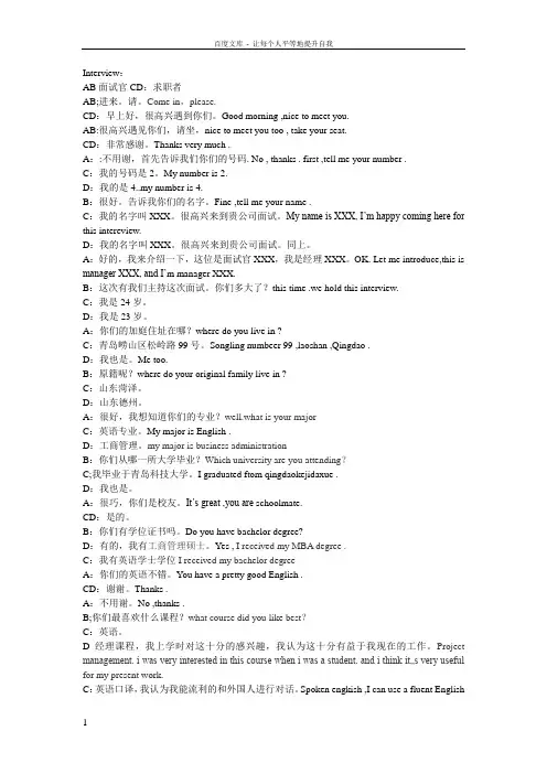 关于面试的四人10分钟英语口语对话