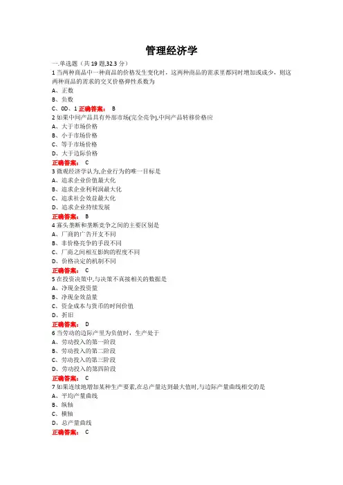 西大成人教育管理经济学期末考试复习题及参考答案