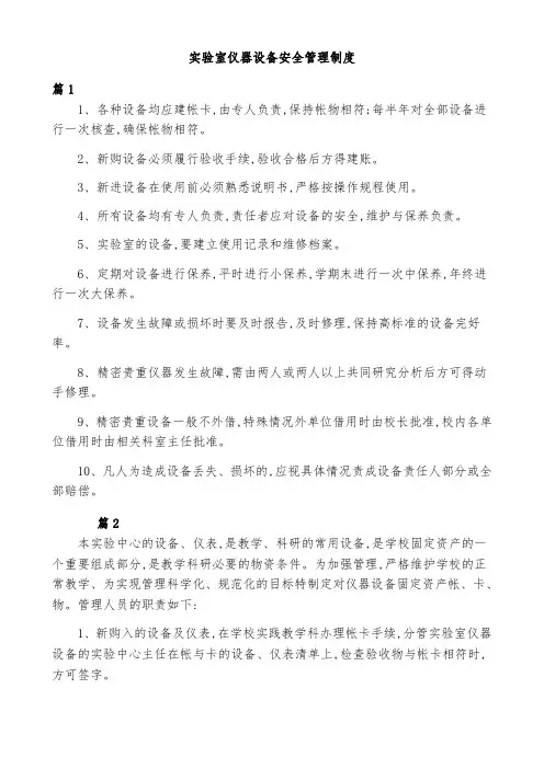 实验室仪器设备管理制度