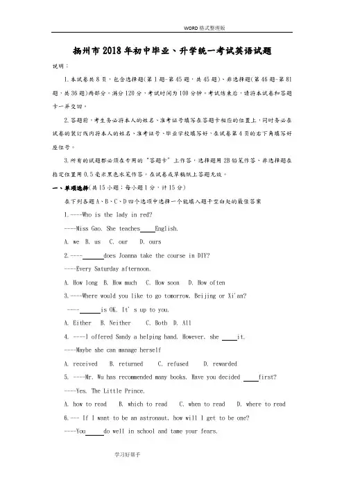 2018江苏扬州市中考英语试题(附答案解析)