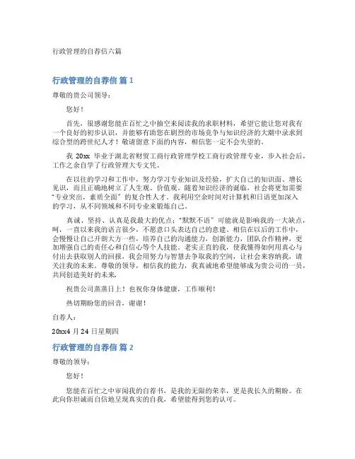 行政管理的自荐信