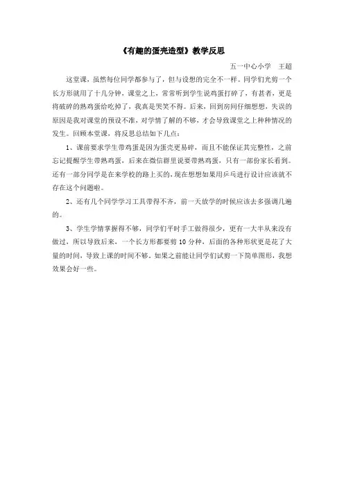 《有趣的蛋壳造型》教学反思