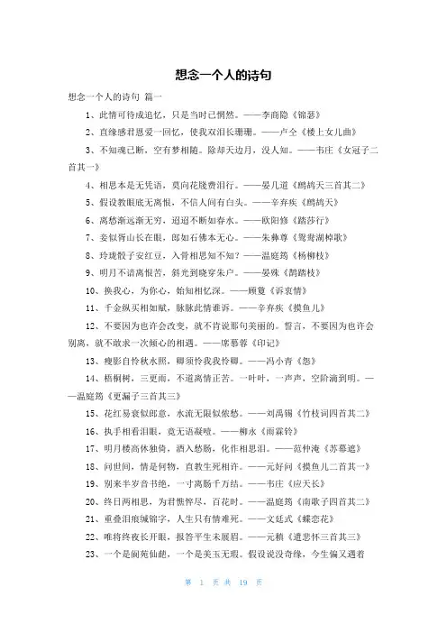 想念一个人的诗句