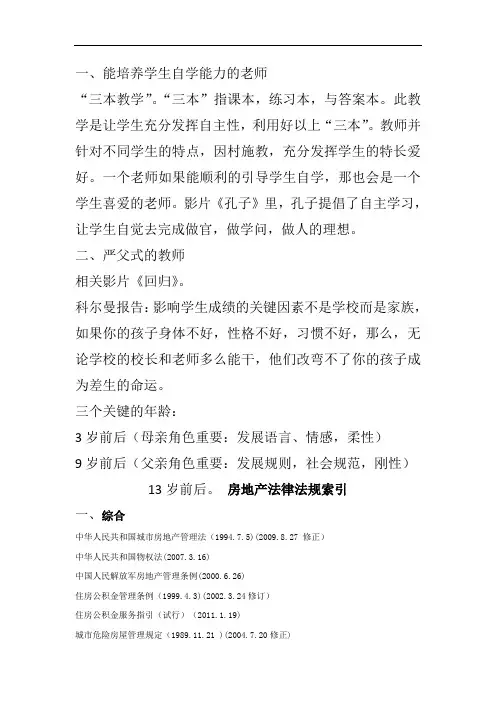 最新从电影人物形象看学生最喜欢的十种教师系列1说课材料