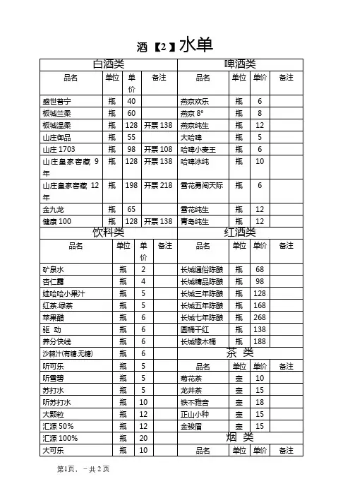 酒 水 单