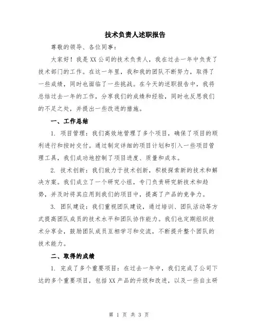 技术负责人述职报告