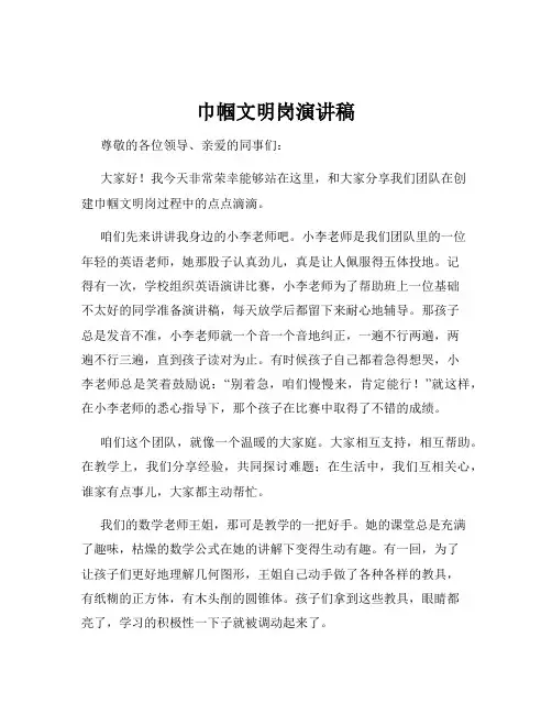巾帼文明岗演讲稿